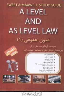 متون حقوقی 1 A LEVEL AND AS LEVEL LAW ( مارتین هانت سارا زرگر ) کتاب تحلیلی