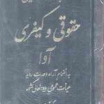 هندبوک قوانین حقوقی و کیفری آوا ( منصور قرایی ) به انظمام آرا وحدت رویه هیات عمومی دیوانعالی کشور