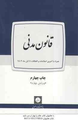 قانون مدنی ( لیلا بلالی نعیمه درویشی )