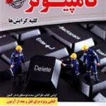 مصاحبه حضوری تخصصی مهندسی کامپیوتر ( کهریزی خوش خرام حمیدیه )