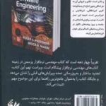 مهندسی نرم افزار جلد 2 ( امیر هوشنگ تاج فر رامین مولانا پور ) ویراست نهم