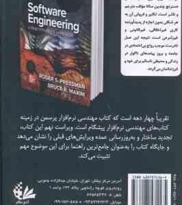 مهندسی نرم افزار جلد 2 ( امیر هوشنگ تاج فر رامین مولانا پور ) ویراست نهم