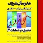 تحقیق در عملیات 2 ( مهدی طلوع زهرا ملایی ) مدرسان شریف