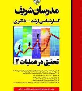 تحقیق در عملیات 2 ( مهدی طلوع زهرا ملایی ) مدرسان شریف