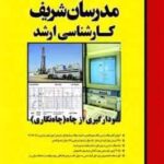 نمودار گیری از چاه چاه نگاری ( پیام سلیمانی مهدی متین ) مدرسان شریف