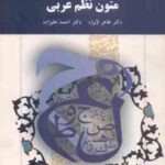 متون نظم عربی ( طاهر لاوژه احمد علیزاده )