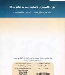 متون انگلیسی برای دانشجویان مدیریت جهانگردی 1 ( علی رضا قلی فامیان امیررضا نعمت تبریزی )