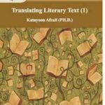 ترجمه متون ادبی 1 Translating literary texts ( دکتر کتایون افضلی )