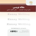 مقاله نویسی Essay Writing ( فرزانه خدابنده فاطمه همتی )