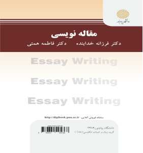 مقاله نویسی Essay Writing ( فرزانه خدابنده فاطمه همتی )