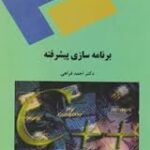 برنامه سازی پیشرفته ( احمد فراهی )