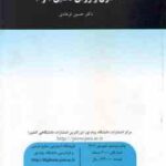 اصول و روش تحقیق 1 و 2 ( حسین فرهادی )