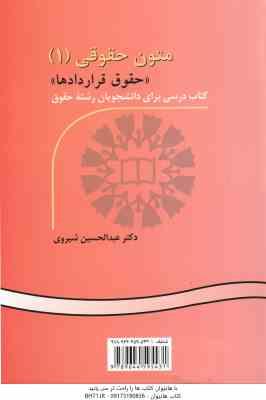 متون حقوقی 1 : حقوق قراردادها Legal Texts 1 : Contract Law A Textbook for Law Students کد 0521