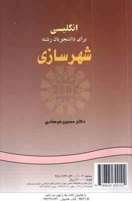 انگلیسی برای دانشجویان رشته شهر سازی ( حسین فرهادی ) کد 0964