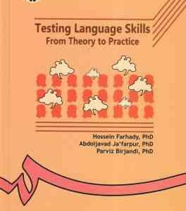 آزمون در زبان انگلیسی ( فرهادی جعفر پور بیرجندی ) نظریه ها و کاربردها کد 111