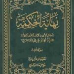 نهایه الحکمه المجلد ثالث ( علامه سید محمد حسین طباطبایی غلامرضا فیاضی )