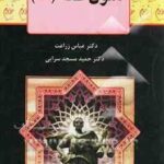 متون فقه 2 ( عباس زراعت حمید مسجدسرایی )