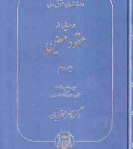 حقوق مدنی جلد 2 : درسهایی از عقود معین ( ناصر کاتوزیان ) دوره مقدماتی مدنی 7