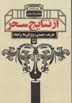 از نتایج سحر شعر ( محمد رضا سنگری ) انقلاب تعریف چیستی ویژگی ها و ابعاد