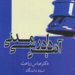 آیین دادرسی مدنی ( عباس زراعت فلاح نژاد استادی )