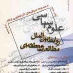 علوم سیاسی روابط بین الملل مطالعات منطقه ای جلد 5 ( مطلبی ) مجموعه سوال ارشد