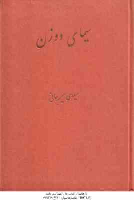 سیمای دو زن ( سعیدی سیرجانی )