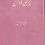 سیمای دو زن ( سعیدی سیرجانی )