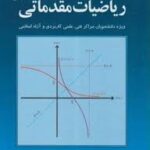 ریاضیات مقدماتی ( محمد علی کرایه چیان ) ویژه دانشجویان مراکز فنی علمی کاربردی و آزادی اسلامی