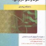 صرف و نحو کاربردی 2 ( سید احمد امام زاده اسمعیلی طاهری ) کاملترین و جامع ترین راهنمای