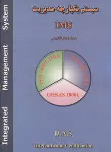 سیستم یکپارچه مدیریت ims ( علی جلالی ) همراه با متن انگلیسی