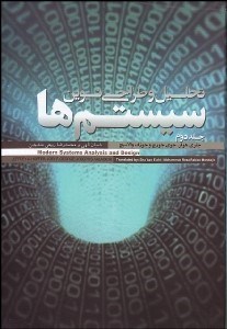 تحلیل و طراحی نوین سیستم ها جلد دوم ( ( هوفر جورج والاسیچ الهی ربیعی مندجین )