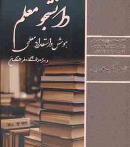 دانشجو معلم ( محمد علی عزیزی ) دانشگاه فرهنگیان کنکور اختصاصی