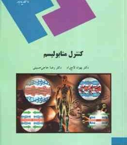 کنترل متابولیسم ( بهزاد لامع راد رضا حاجی حسینی )