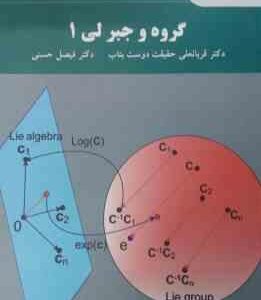 گروه و جبر لی 1 ( قربانعلی حقیقت دوست بناب فیصل حسنی )