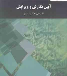 صائب تبریزی و شاعران معروف سبک هندی ( سید علی محمد سجادی ) نظم 5 بخش 5