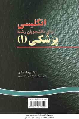 انگلیسی برای دانشجویان رشته پزشکی 1 ( دیداری حسینی ) کد 9