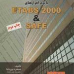 تحلیل و طراحی پروژه های کاربردی با نرم افزارهای ETABS 2000 & SAFE ( مسعود پوربابا مهندس جواد فرامر