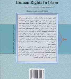 حقوق بشر در اسلام ( حسین جوان آراسته ) مبانی . مفاهیم و مصادیق