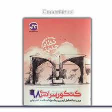 کاگو کنکور سراسری 98 رشته علوم ریاضی