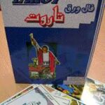 فال ورق تاروت ( آرتور ادوارد ویت نرجس زندی )