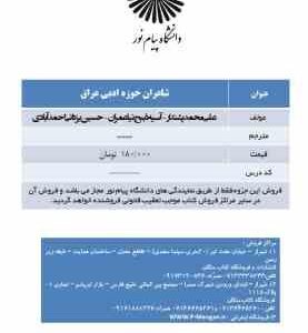 جزوه درسی شاعران حوزه ادبی عراق ( پشتدار ذببح نیا عمران یزدانی احمدآبادی )
