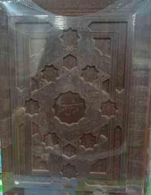 نفیس مثنوی معنوی (جعبه ای چرم رحلی ) پیام عدالت