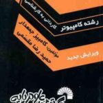 ویژوال بیسیک ( جمعدار مقسمی ) درس و کنکور کاردانی به کارشناسی کامپیوتر