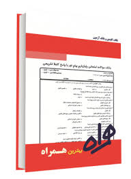 نکات کلیدی و بانک آزمون حقوق تجارت 4 ( ربیعا اسکینی معصومه تکلو )
