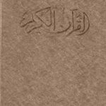 قرآن کریم ( وزیری باقاب کاغذ تحریر ایندکس دار )