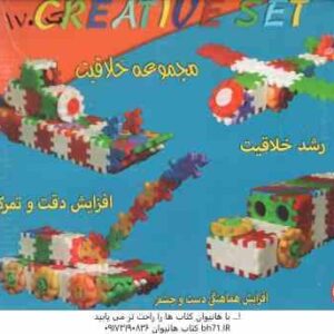 بازی فکری مجموعه خلاقیت creativeset گروه سنی 3