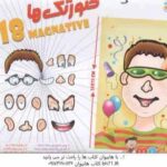 بازی فکری مگ چین جورچین آهن ربایی صورتک ها 18 تکه ای گروه سنی 3