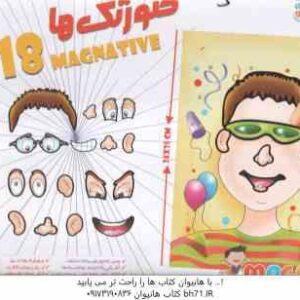 بازی فکری مگ چین جورچین آهن ربایی صورتک ها 18 تکه ای گروه سنی 3
