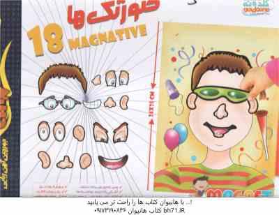 بازی فکری مگ چین جورچین آهن ربایی صورتک ها 18 تکه ای گروه سنی 3