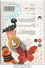 نمایش دهیم _ مار